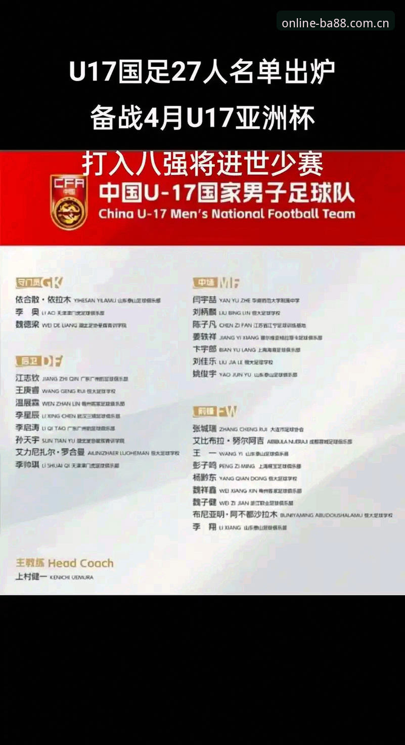资深用户分享：U17国足抽签结果出炉后的观赛新体验